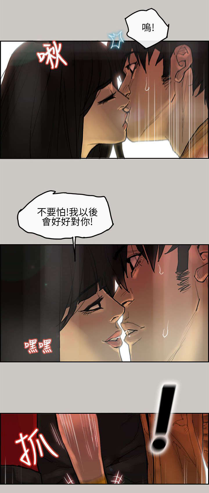 鏖战犹酣的读音漫画,第9章：史卡其2图
