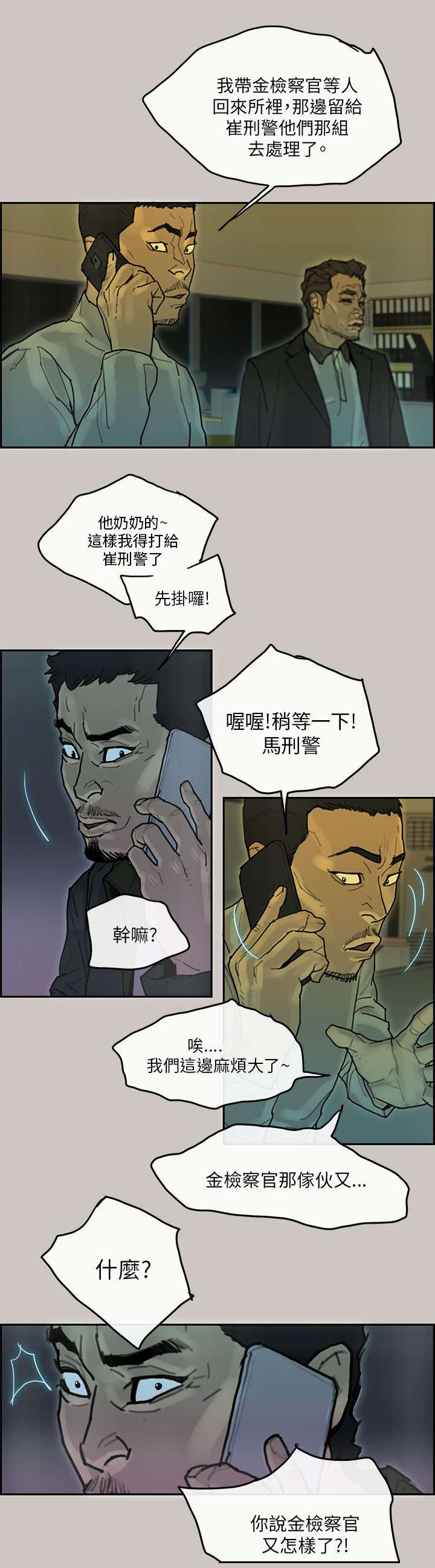 鏖战漫画,第67章：赶回大楼3图