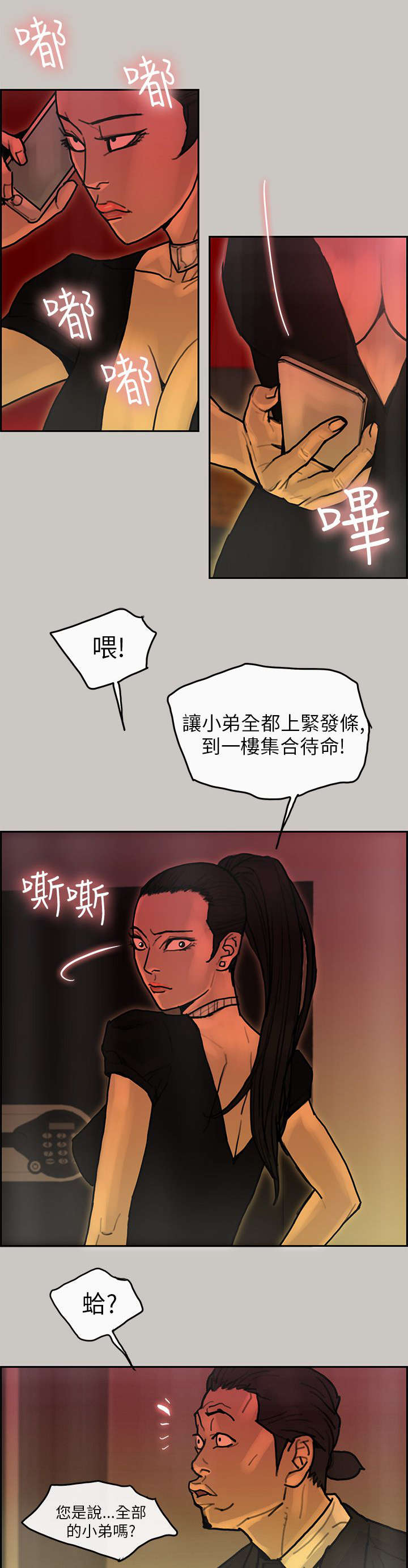 鏖战漫画,第34章：通报1图