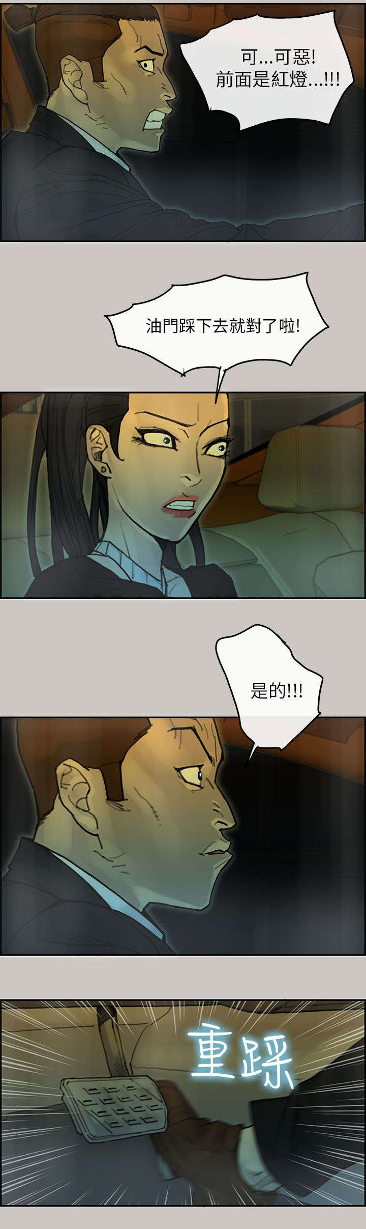 鏖战漫画,第49章：求援1图