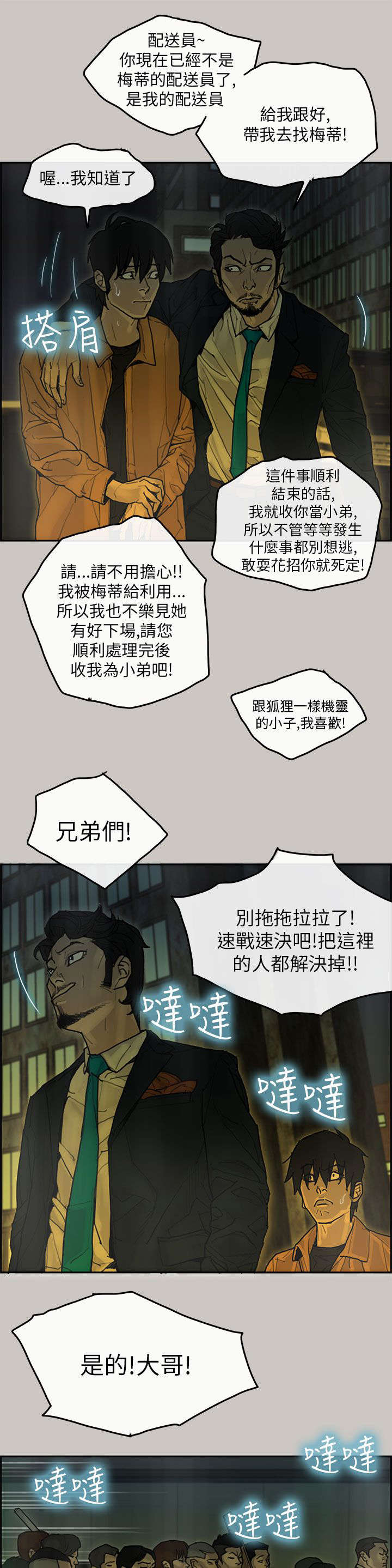 鏖战征途漫画,第37章：砸场子3图