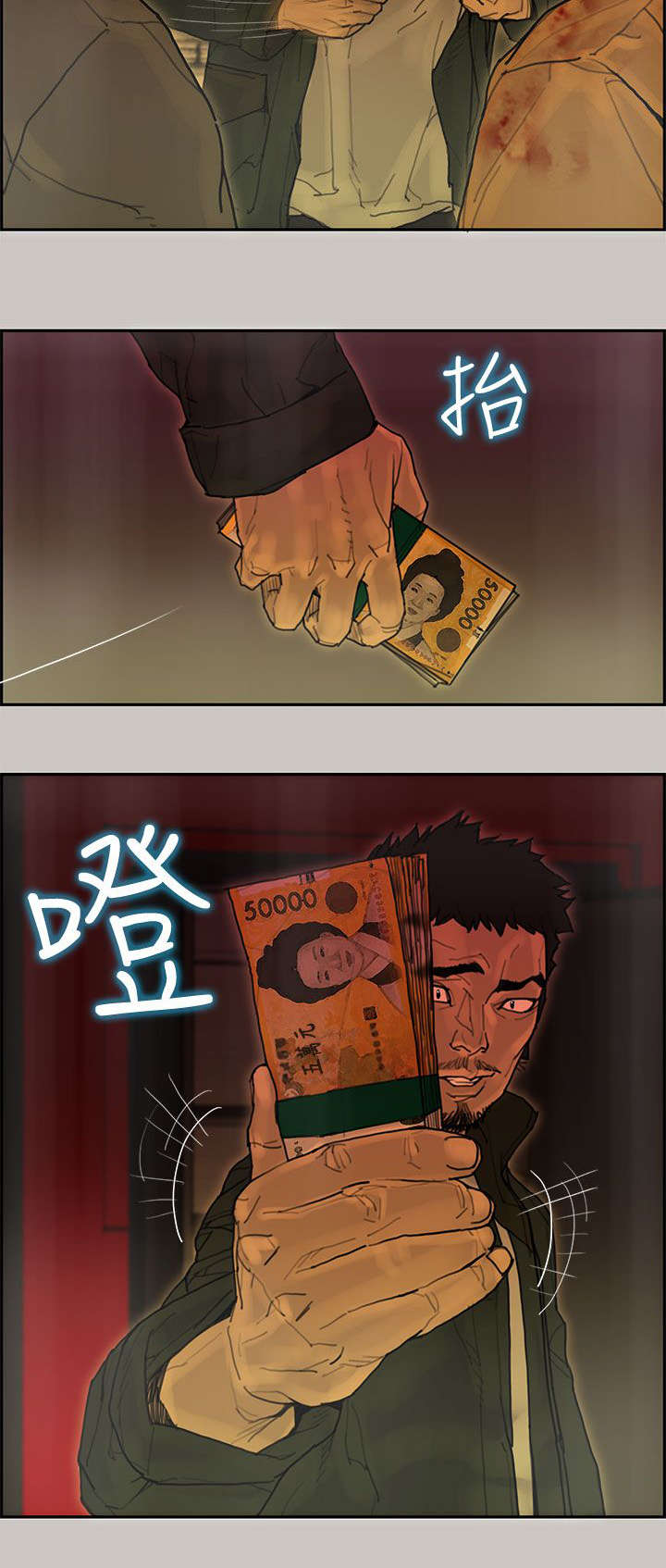 鏖战太平洋小说漫画,第65章：收赃1图