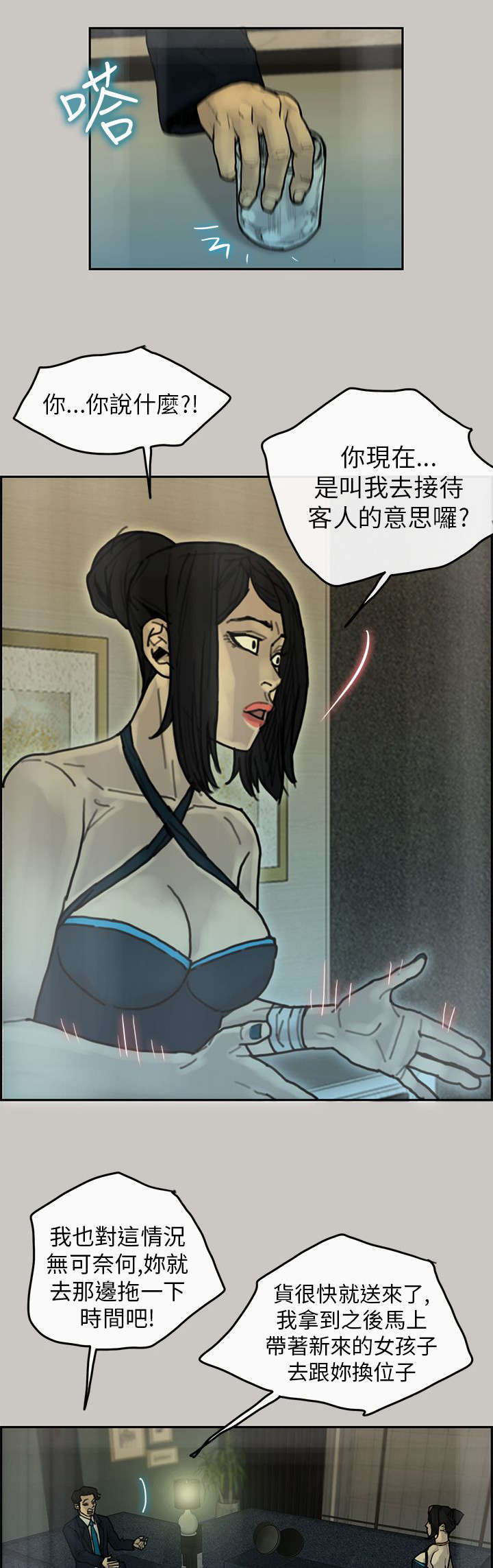 鏖战到天明什么意思漫画,第23章：送达2图