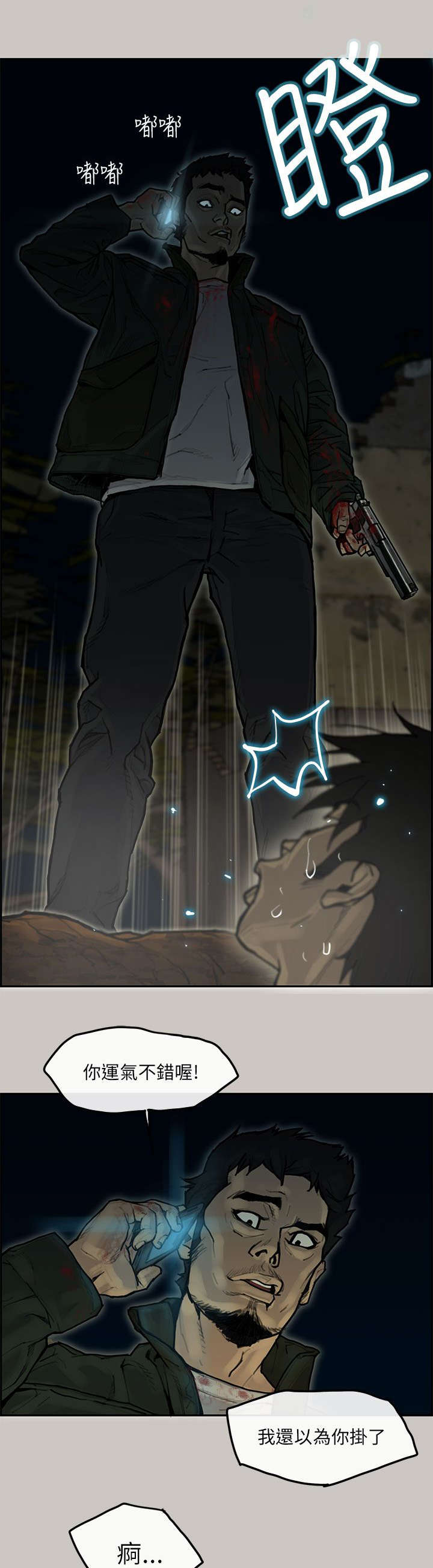 鏖战漫画,第15章：机会5图