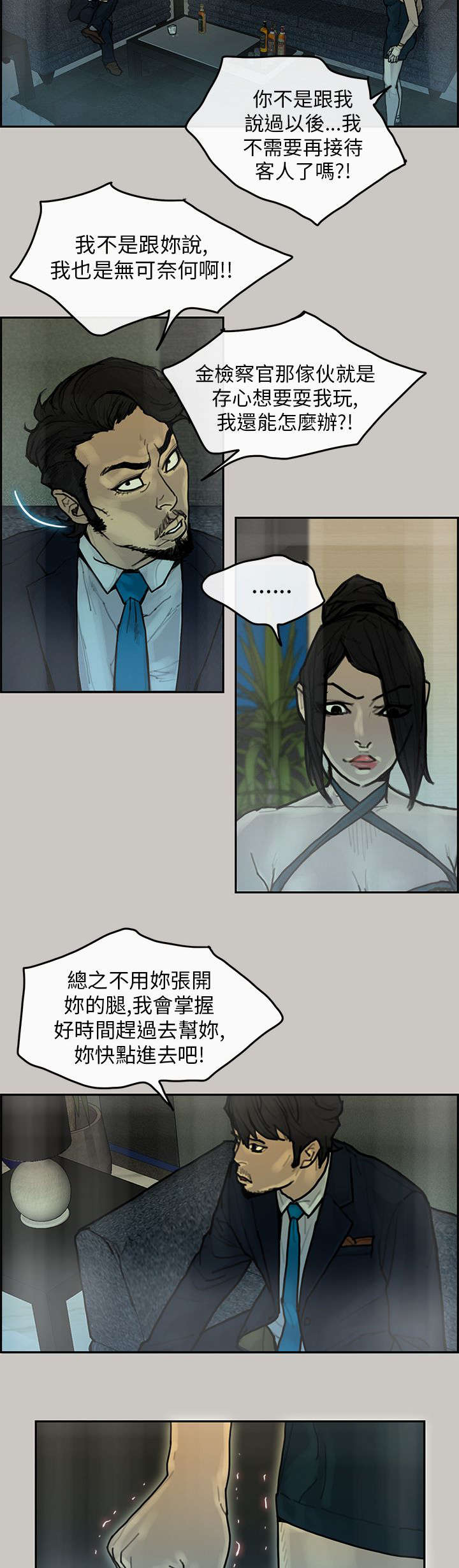 鏖战到天明什么意思漫画,第23章：送达3图