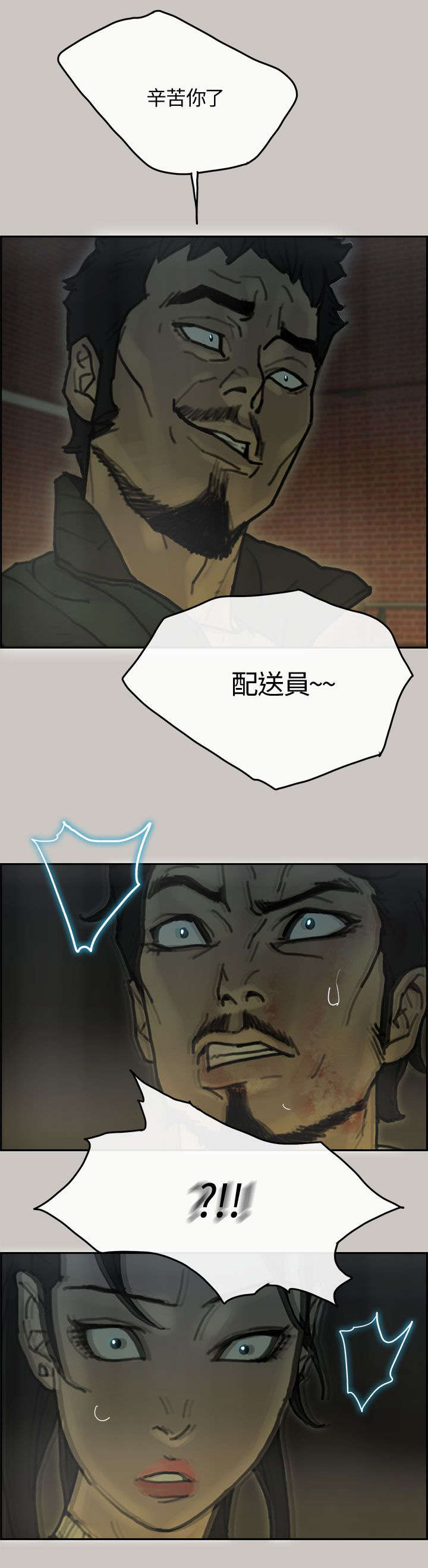 鏖战漫画,第57章：卧底5图