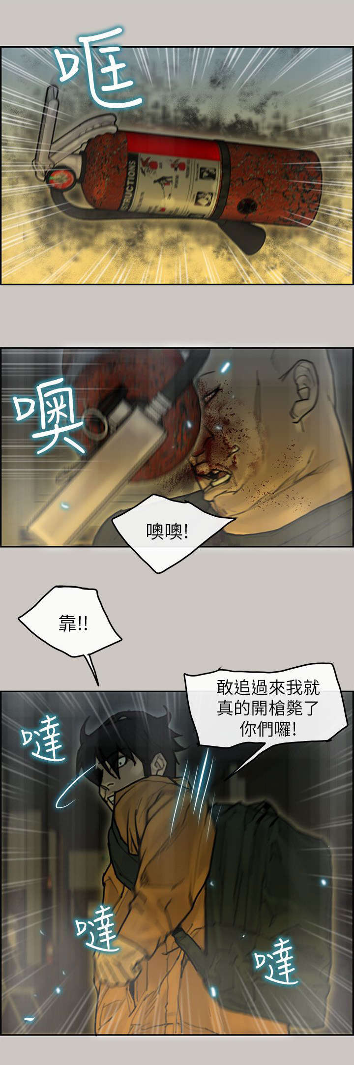 鏖战漫画,第21章：逃脱5图