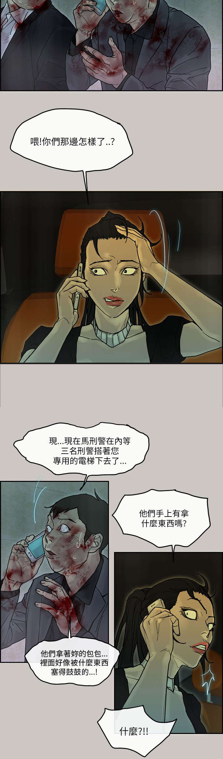 鏖战漫画,第67章：赶回大楼4图