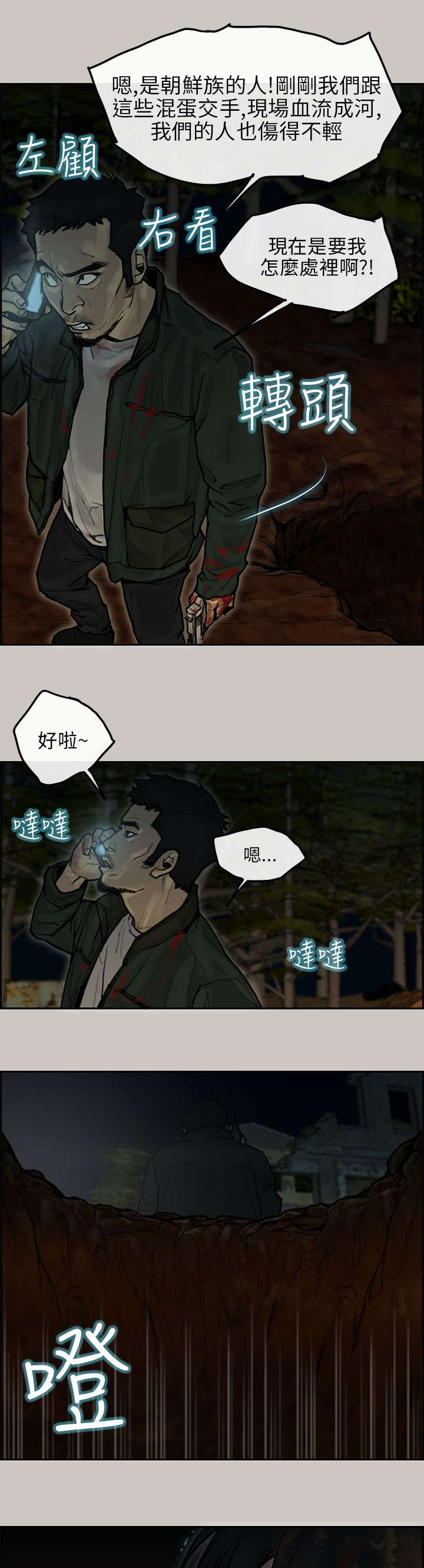 鏖战漫画,第15章：机会2图