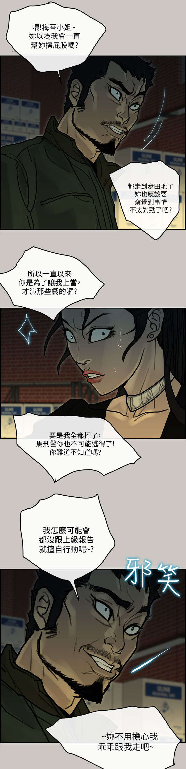 鏖战漫画,第61章：逮捕2图