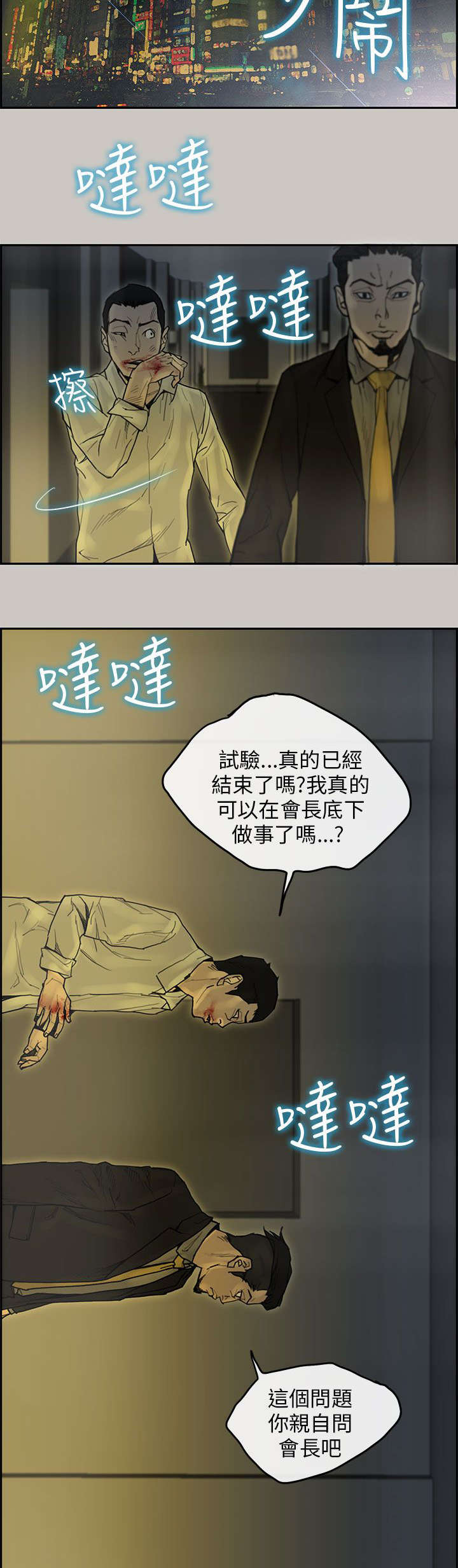 鏖战征途漫画,第77章：第一季完4图