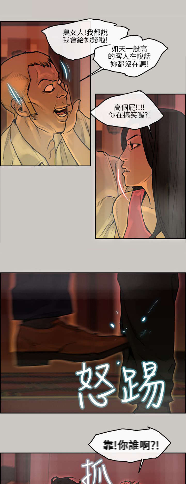 三国鏖战漫画,第16章：避难5图