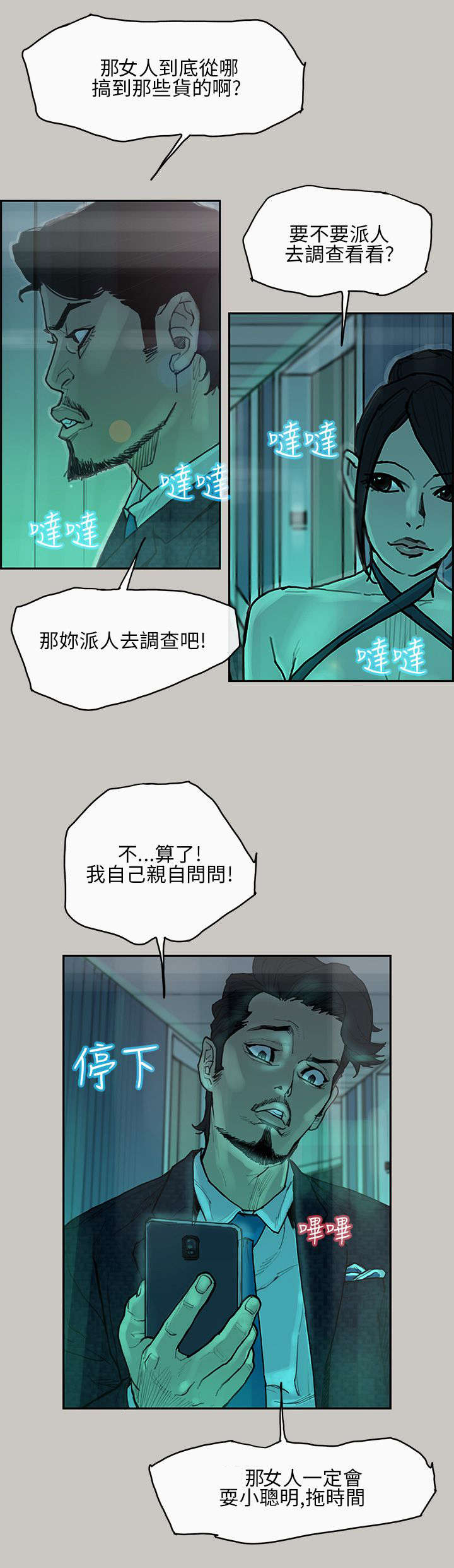鏖战漫画,第5章：出现4图