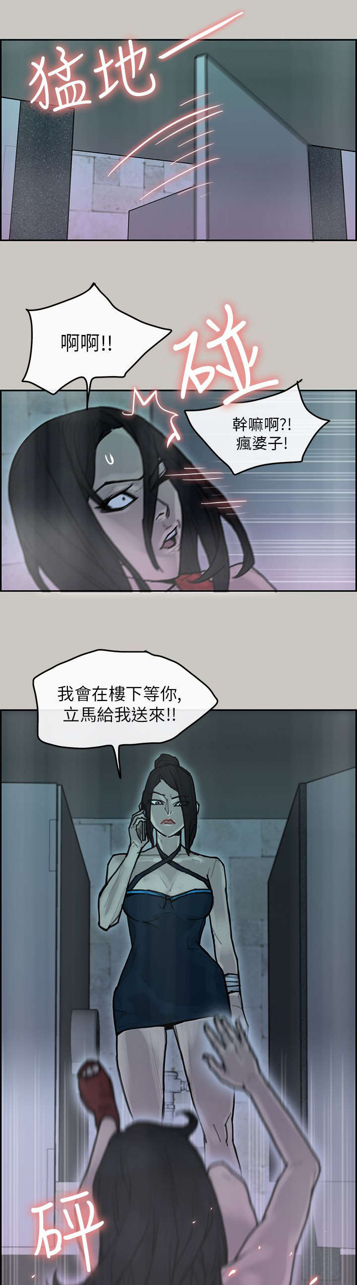 鏖战犹酣的意思和拼音漫画,第23章：送达2图