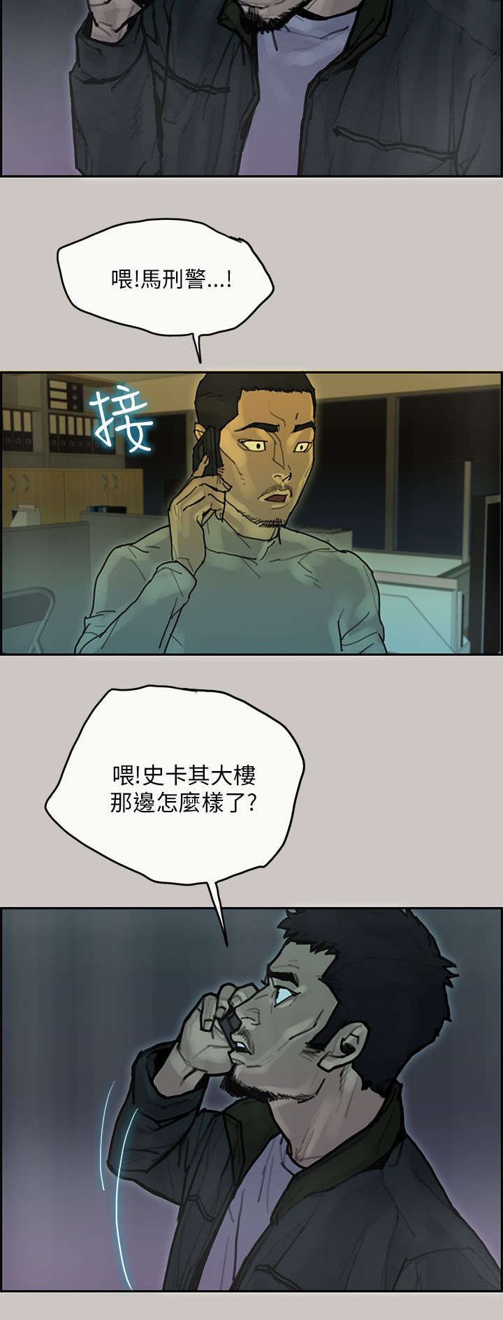 鏖战漫画,第67章：赶回大楼2图
