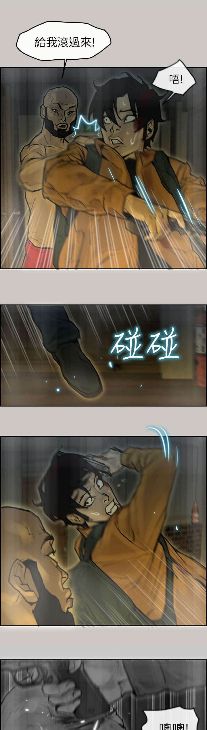 鏖战漫画,第20章：打斗3图