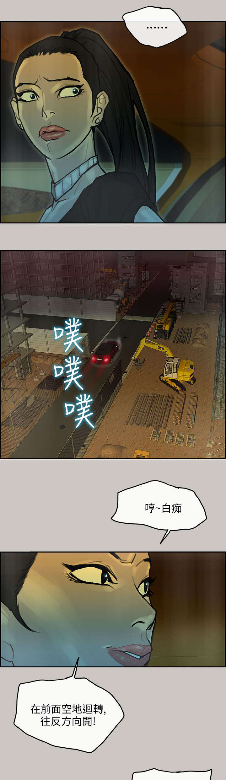 鏖战漫画,第51章：拦路2图