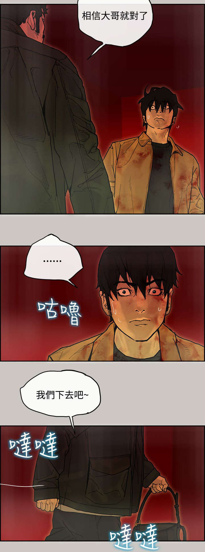 鏖战漫画,第66章：预感3图