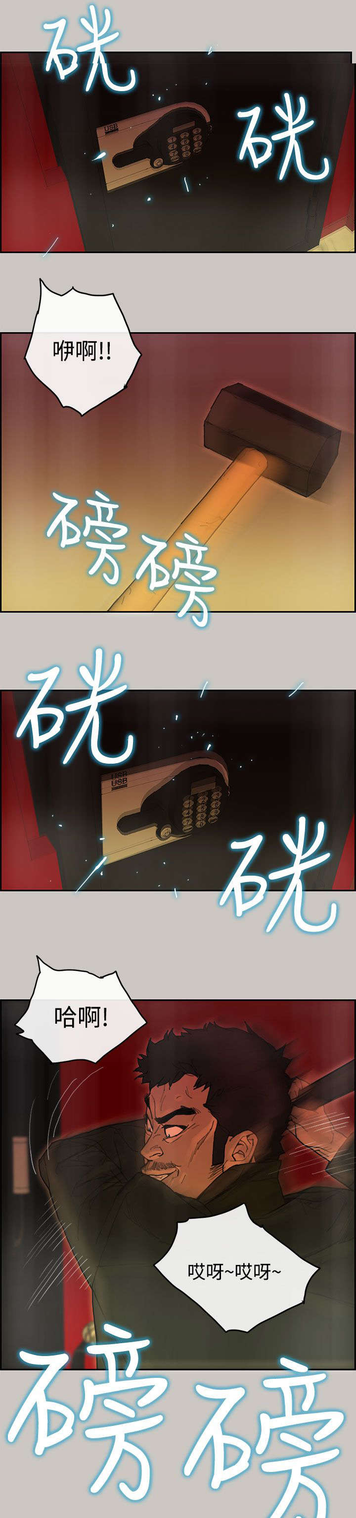 鏖战漫画,第65章：收赃1图