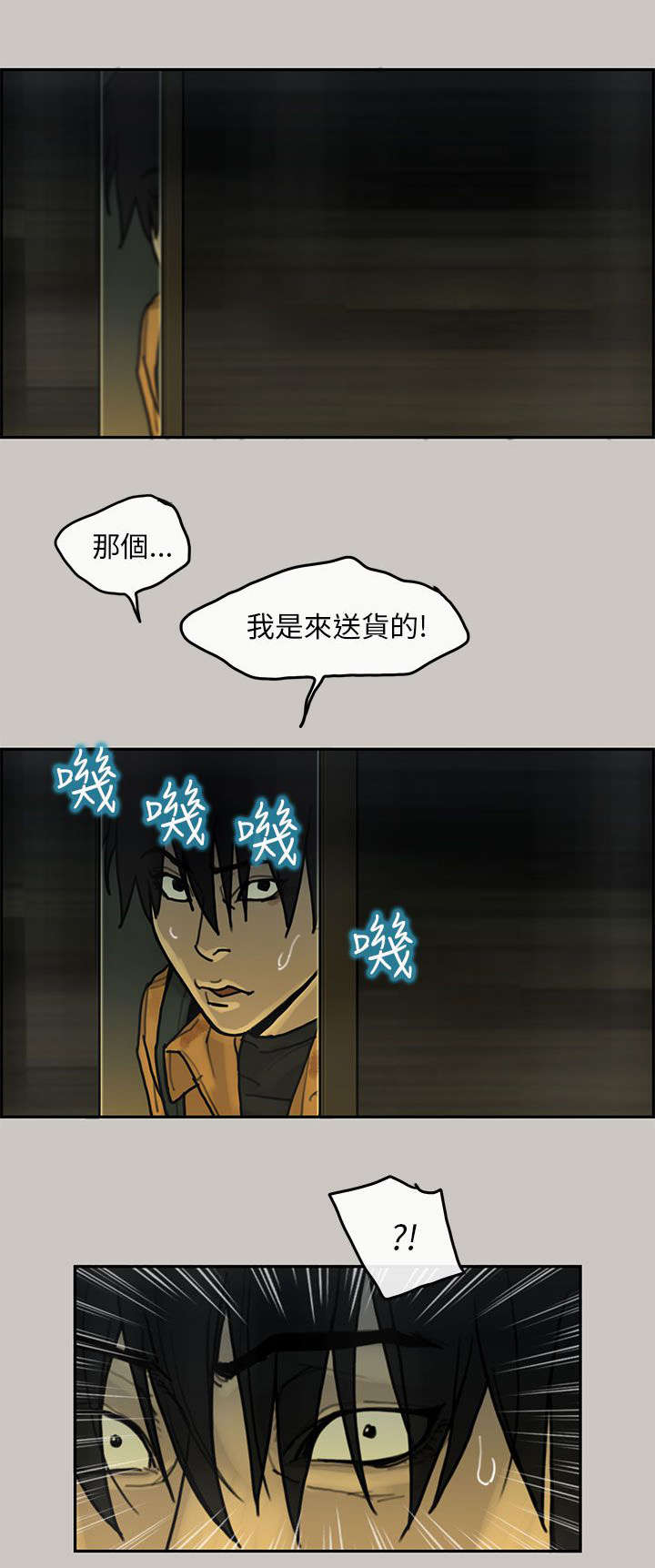 鏖战漫画,第27章：虎穴4图