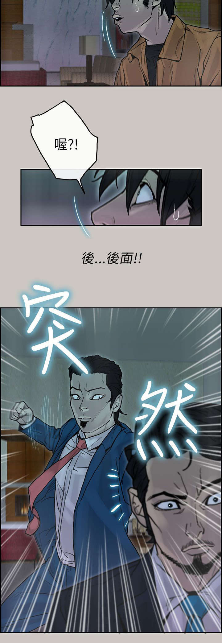 鏖战的同义词漫画,第38章：血拼4图