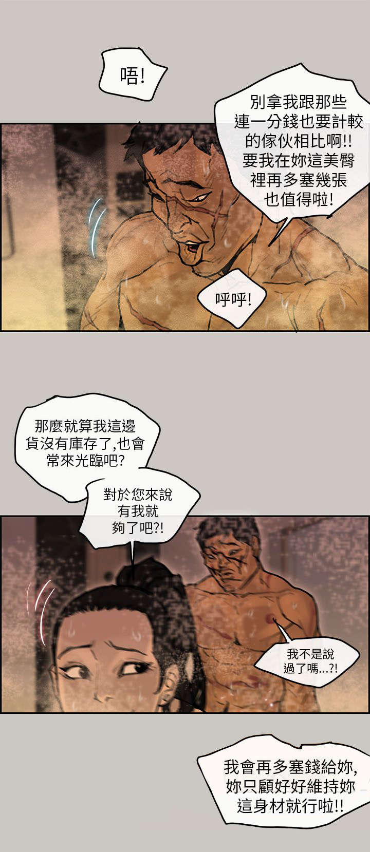 鏖战和麓战的拼音漫画,第18章：陷阱4图