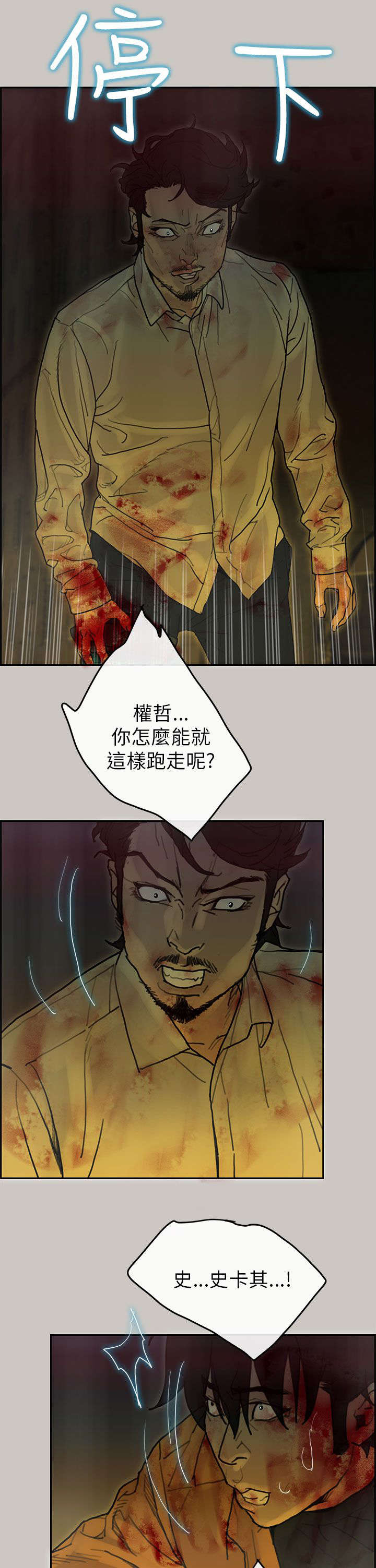鏖战征途漫画,第75章：一起死4图