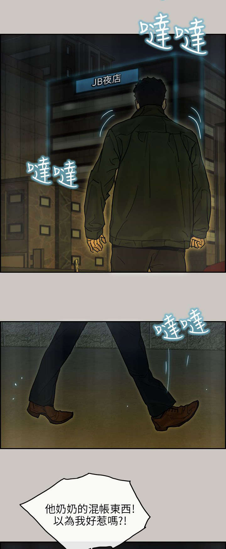 鏖战漫画,第31章：马警官3图