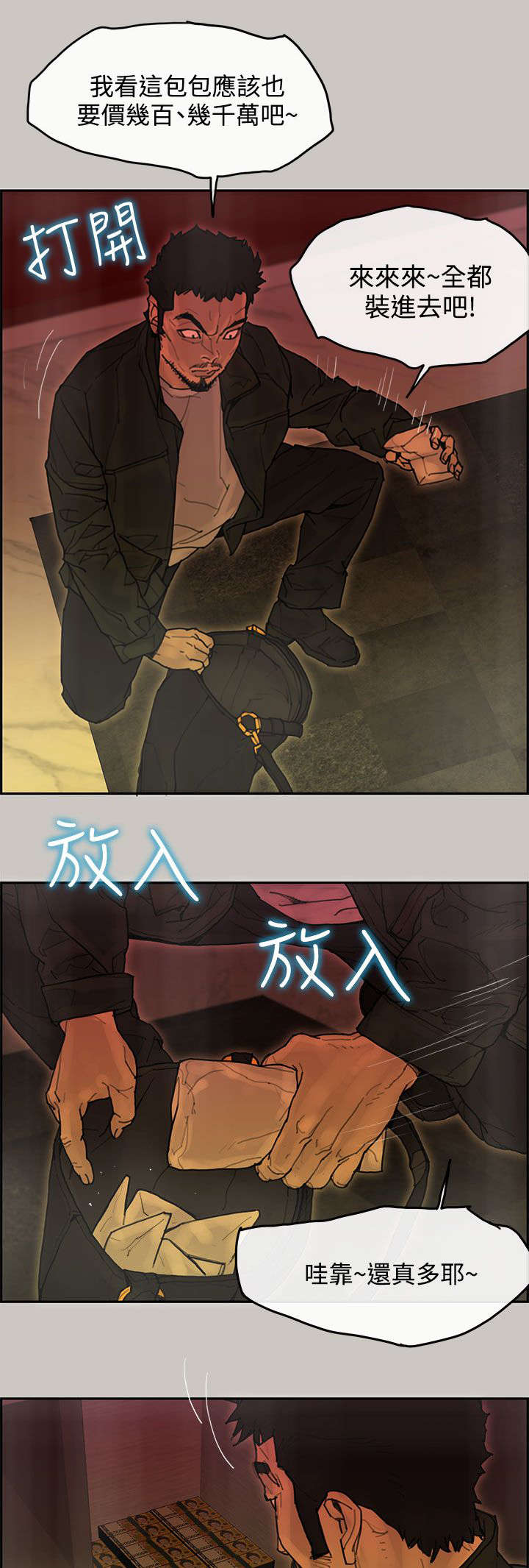 鏖战漫画,第65章：收赃4图