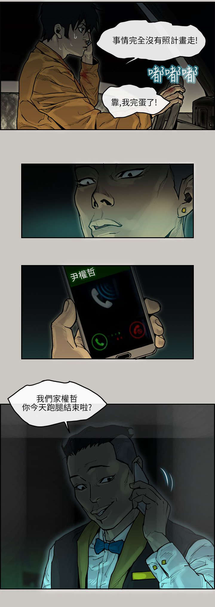 鏖战川陕漫画,第16章：避难5图