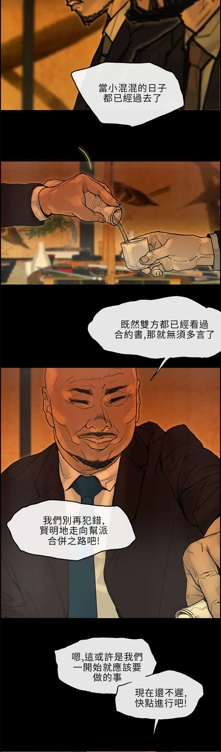 鏖战漫画,第41章：合并4图