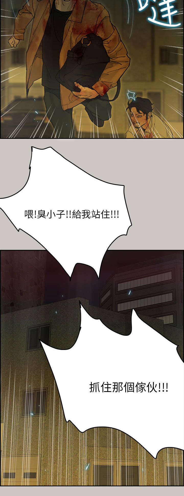 鏖战漫画,第76章：趁乱4图