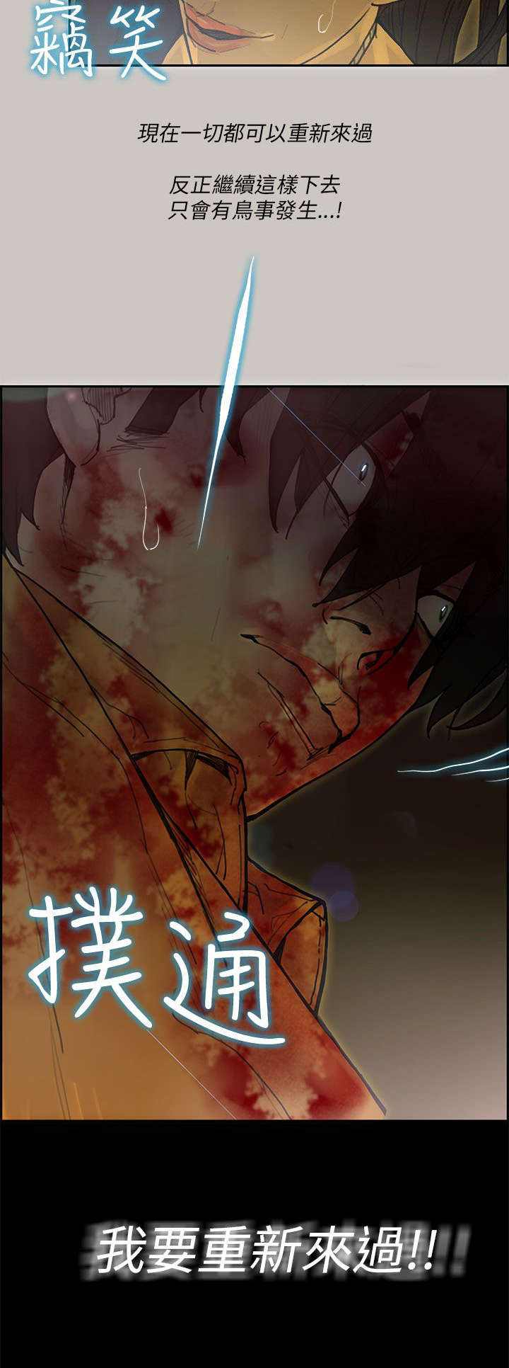 鏖战漫画,第74章：重新来过4图