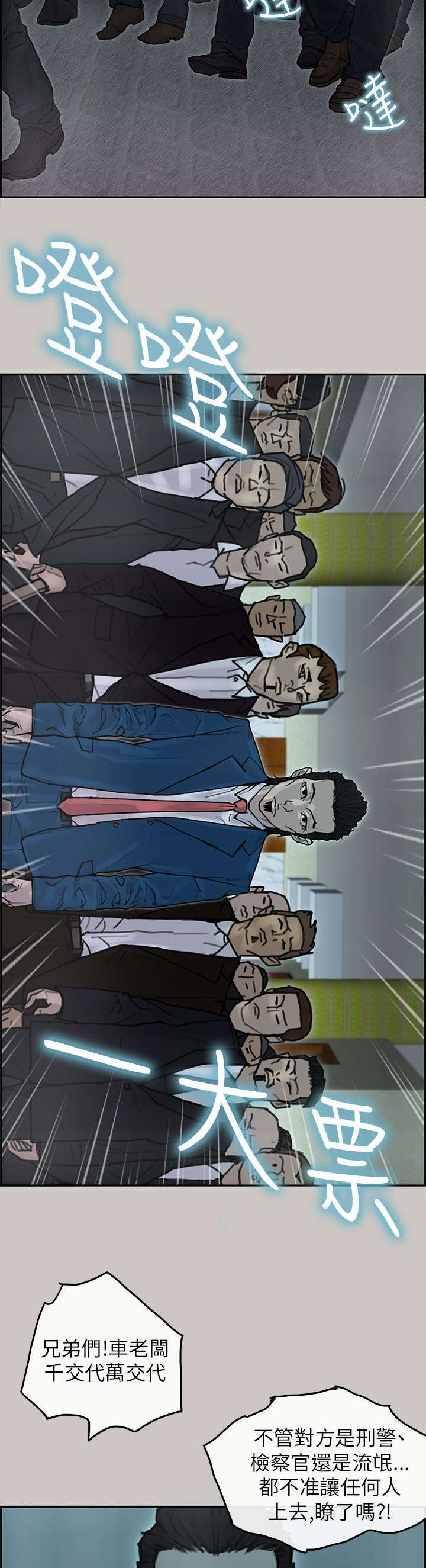 鏖战漫画,第36章：发泄3图