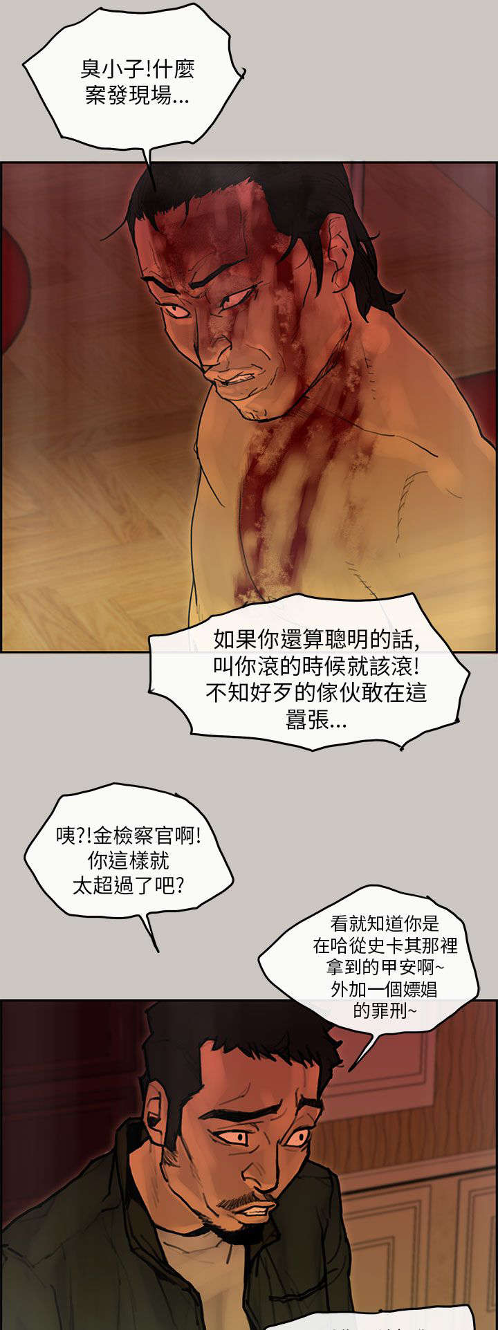 鏖战犹酣的读音漫画,第35章：作证4图
