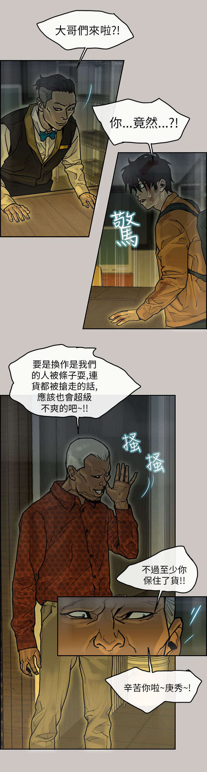 鏖战犹什么漫画,第19章：背叛3图