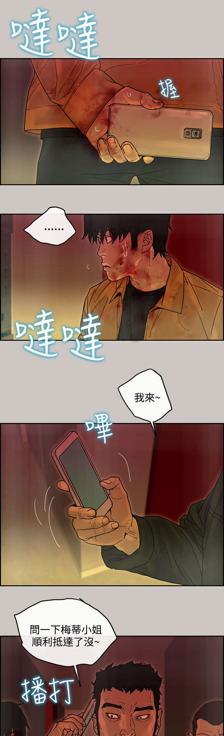 鏖战漫画,第66章：预感1图