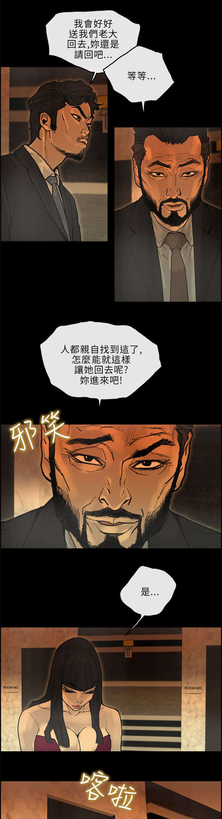 鏖战襄阳凶神恶煞合成漫画,第41章：合并1图