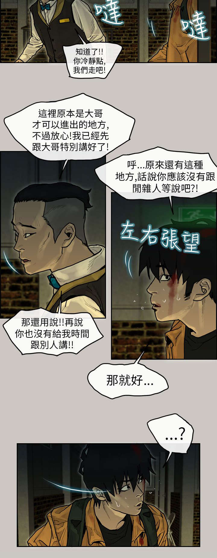 鏖战漫画,第17章：招待1图