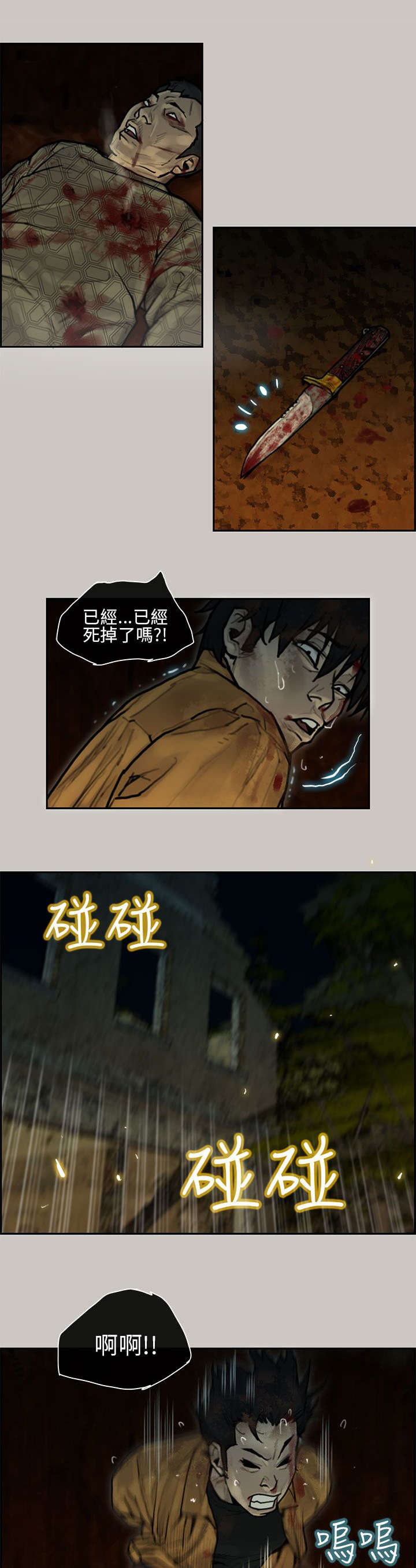 鏖战襄阳金刚伏魔圈漫画,第14章：枪战1图