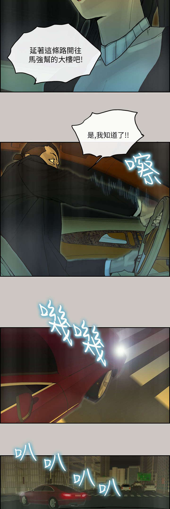 鏖战漫画,第49章：求援1图