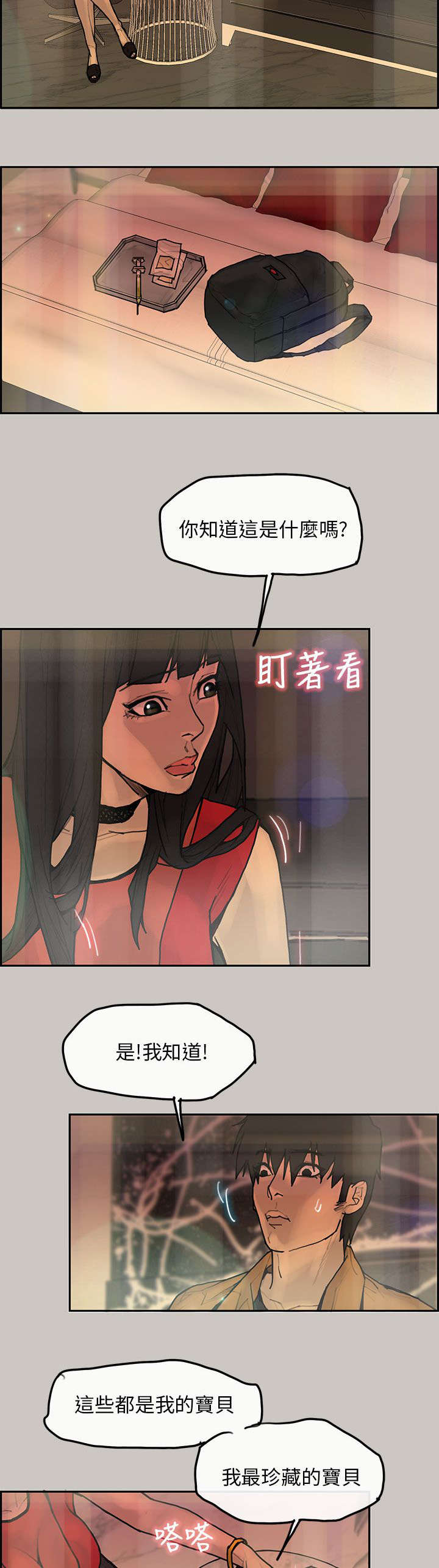 鏖战漫画,第8章：宝贝5图