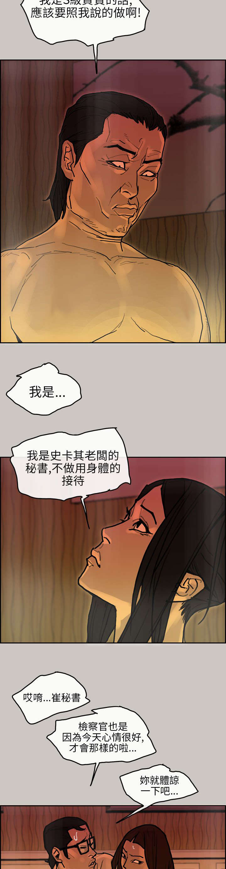 鏖战漫画,第30章：贵宾3图