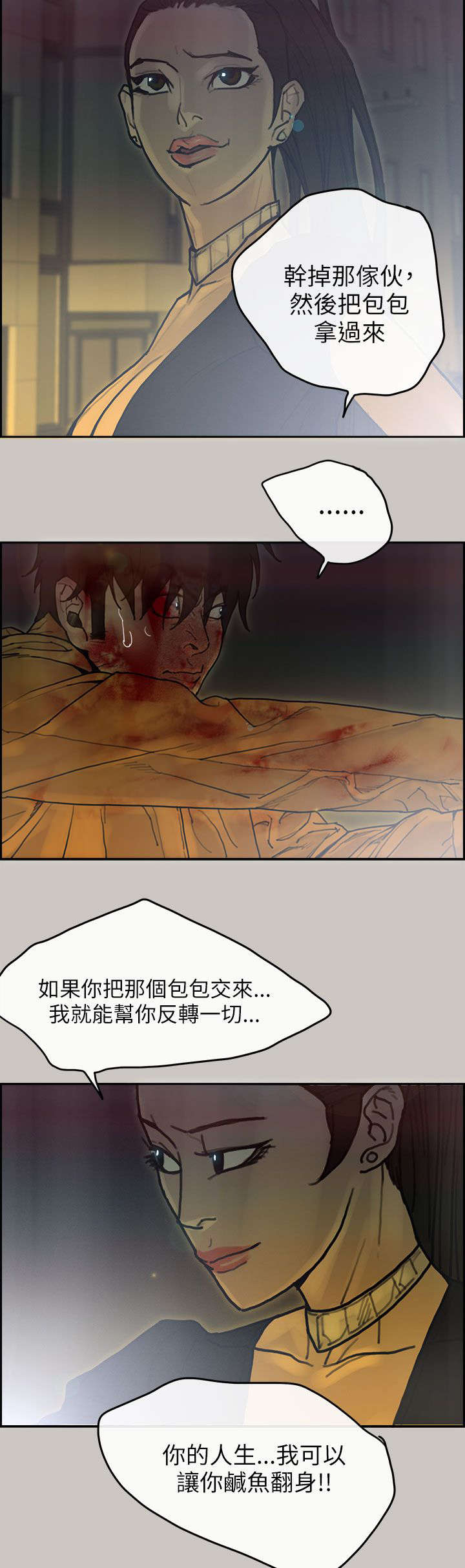 鏖战征途漫画,第72章：疯狂1图