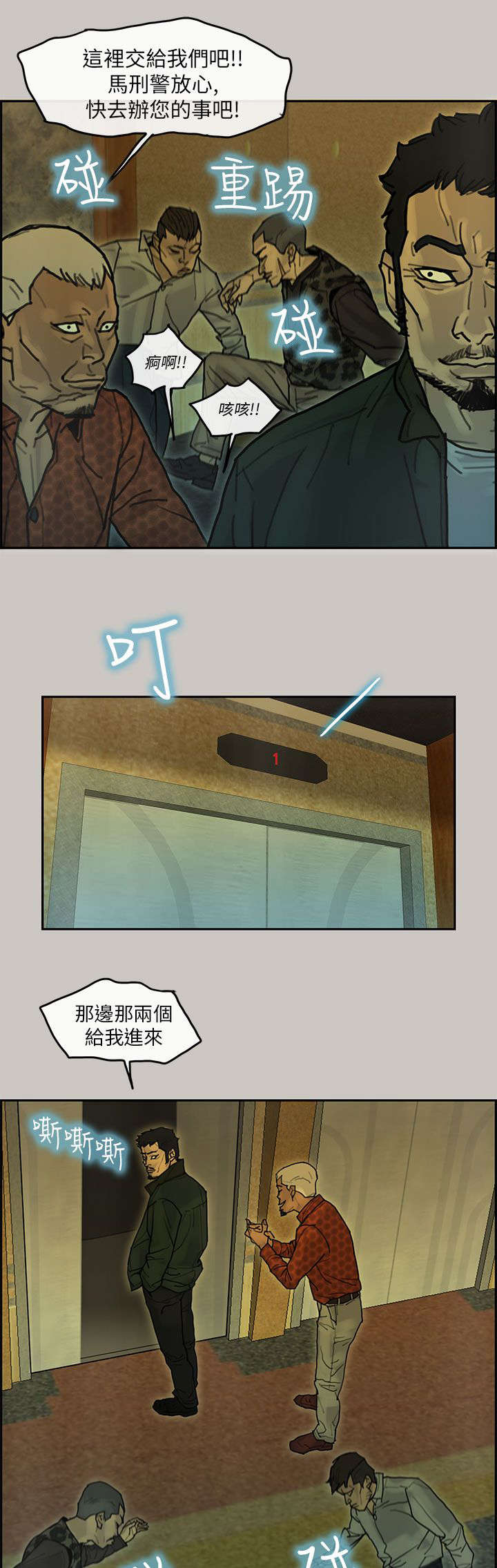 鏖战漫画,第33章：找到4图