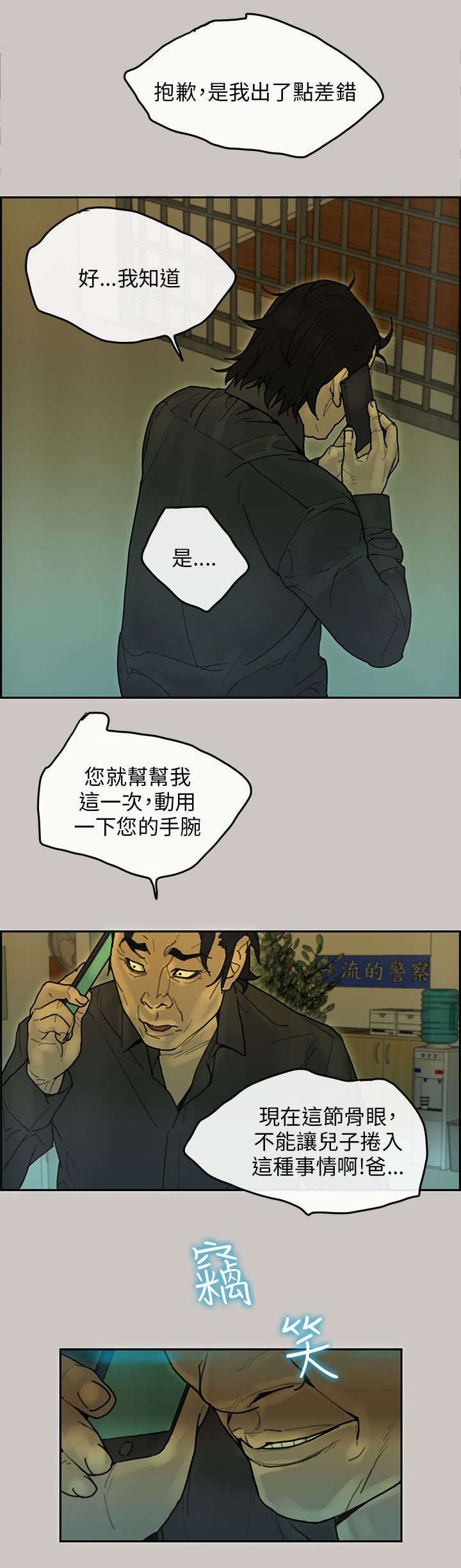 鏖战漫画,第65章：收赃2图