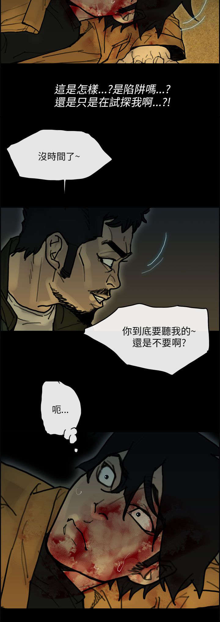 鏖战漫画,第59章：计划4图