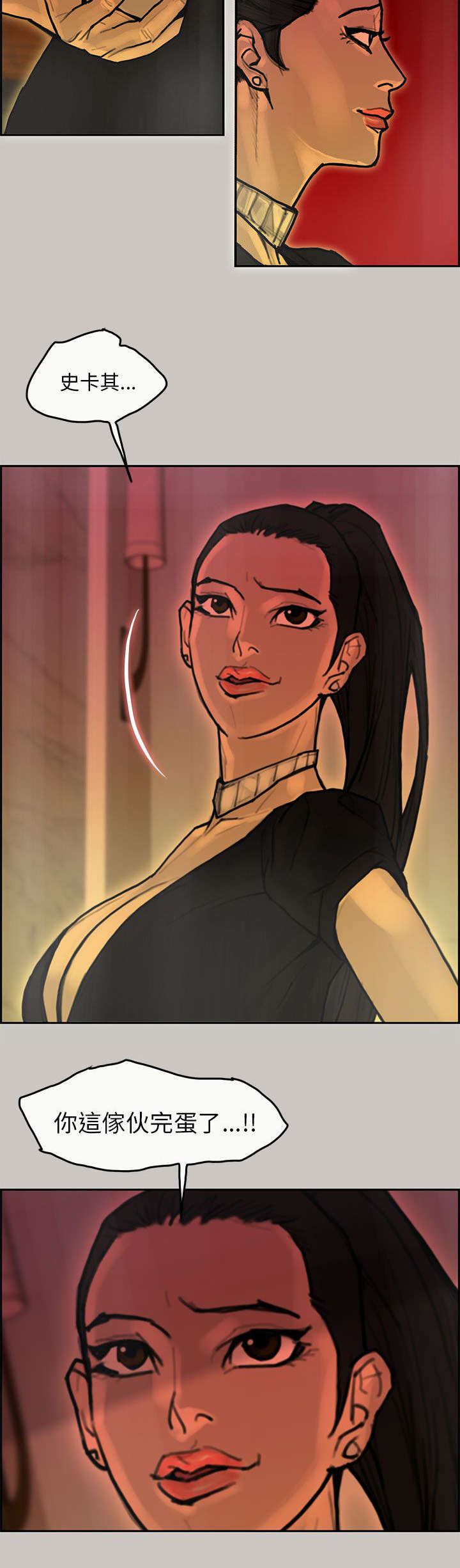 鏖战漫画,第29章：勾结4图