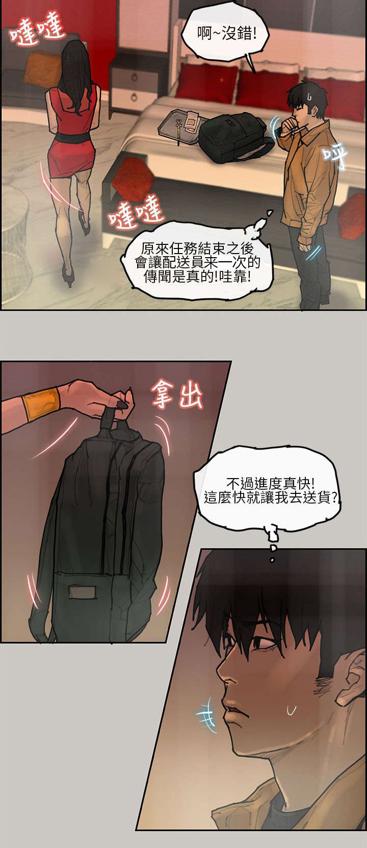 鏖战犹酣的读音漫画,第9章：史卡其1图