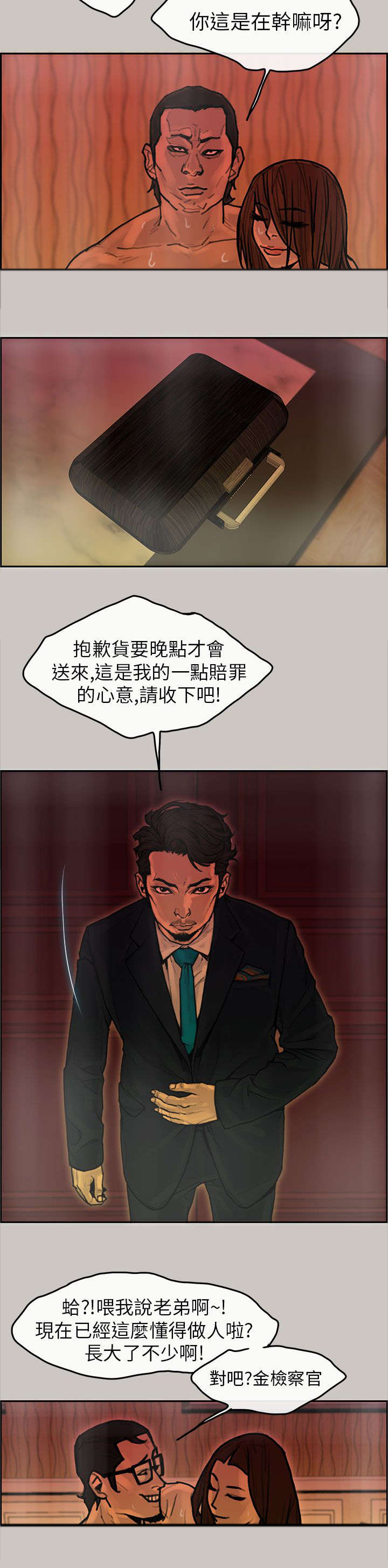鏖战百日漫画,第22章：赔罪4图